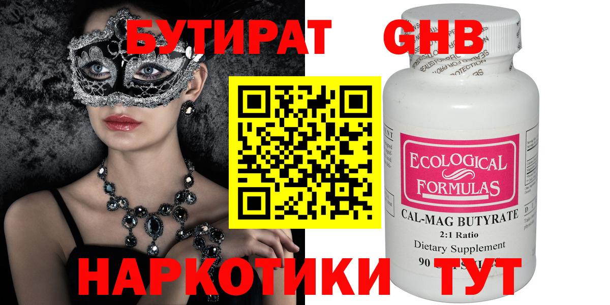 БУТИРАТ вода  Вход с VPN  Заводоуковск 