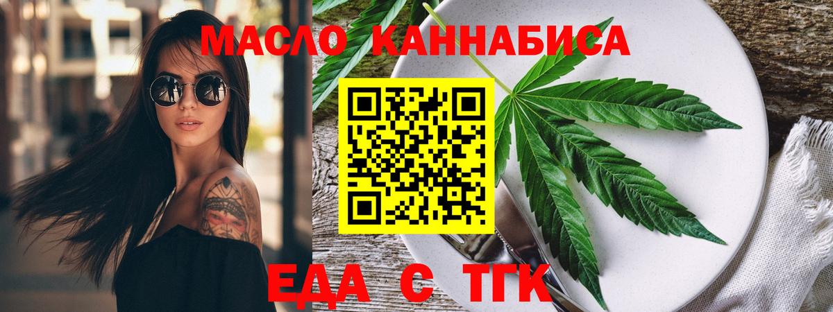 Еда ТГК марихуана  Вход с VPN  Заводоуковск 