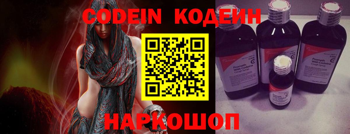 Кодеин напиток Lean (лин)  Codein Purple Drank  Заводоуковск  Вход с VPN 