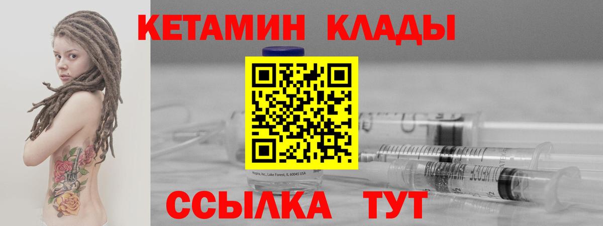 КЕТАМИН ketamine  Вход с VPN  Заводоуковск 