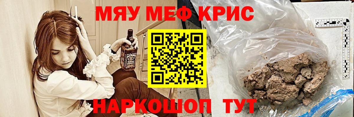 МЯУ-МЯУ 4 MMC  МЕФ  МЕФ  Заводоуковск  Вход с VPN  МЕФ кристаллы 