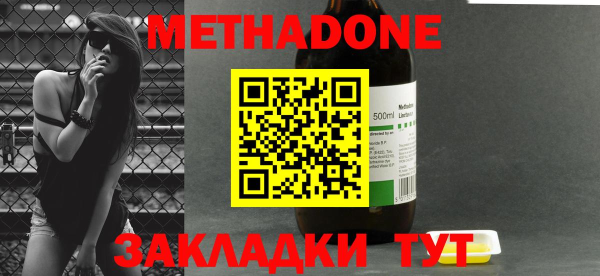МЕТАДОН кристалл Заводоуковск