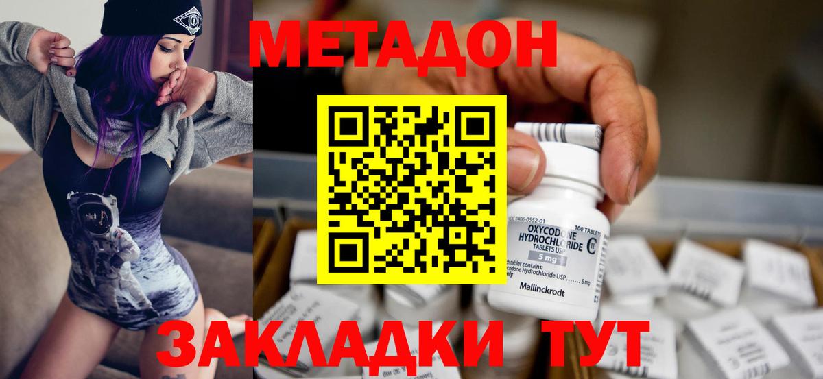 Заводоуковск  МЕТАДОН methadone  Вход с VPN  МЕТАДОН кристалл 
