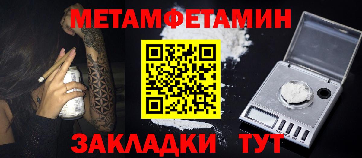 Первитин Methamphetamine  Вход с VPN  Первитин Methamphetamine  Заводоуковск 