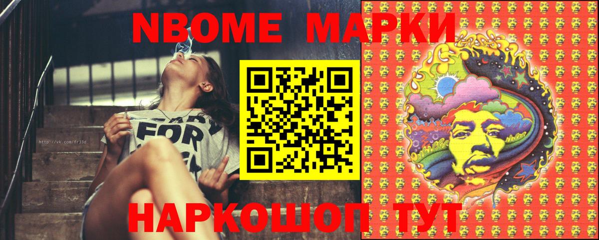 Марки NBOMe 1500мкг Заводоуковск